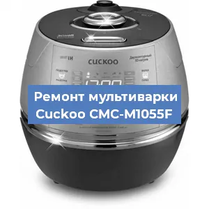 Замена платы управления на мультиварке Cuckoo CMC-M1055F в Санкт-Петербурге